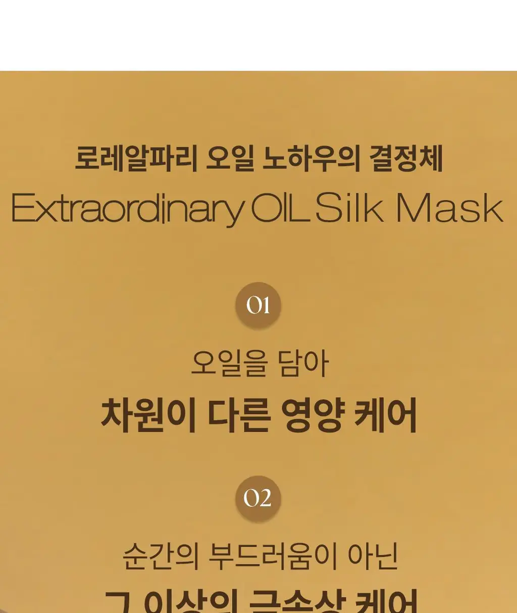[1&1ㅣ고영양 헤어팩] 로레알파리 오일마스크팩/살롱케어 250ml 단품/기획 택 1 상세페이지 11